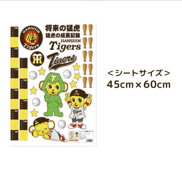 楽天市場 ポイントバック10 Offc 発売開始 阪神タイガース 球団承認オリジナルグッズ キー太くん 身長計つきウォールステッカー 45 60cm Hanshin Tigers トラッキー シール 剥がせる壁紙 壁 ガラスポイント消化 シトラス 中国コスメ タイコスメ