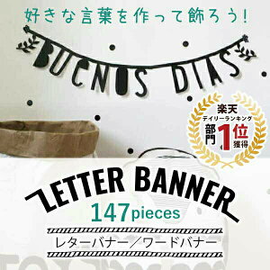 【送料無料】在庫処分特価 アルファベット レターバナー ブラック インテリア DIY ガーランド 文字 バナ パーティー 飾り 誕生日 結婚式 星 ハーフバースデー 赤ちゃん バースデー バナー パ