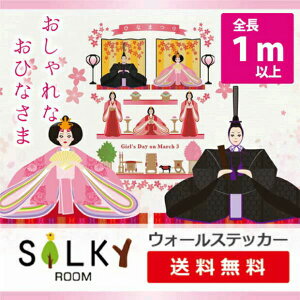 即納!【ひなまつりプリンセス3段飾り】ウォールステッカー おひなさま お雛様 ひな人形 ひな祭り 桃の節句 飾り【当店オリジナル】簡単 はって剥がせる 子供部屋 女の子 かわいい お部屋