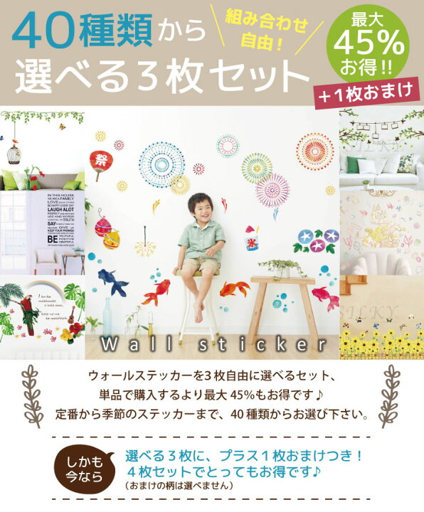 楽天市場 4枚セット 今月の選べる3枚 1枚 40商品から選べる 大判 ウォールステッカー セット グリーン 木 花 植物 和風 北欧 誕生日 シール 飾りつけ 海 アルファベット 世界地図 英字 おしゃれ 壁紙 レンガ 動物 しまうま さくら 夏 花火 たけいみき エッフェル