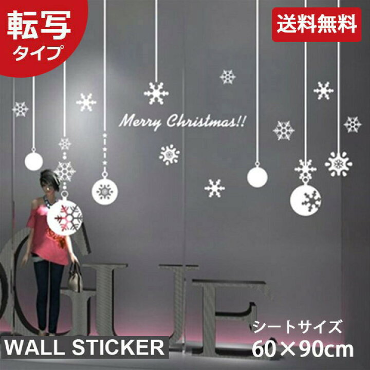 楽天市場 X Mas 転写式ウォールステッカー クリスマス オーナメント クリスマス 雪の結晶 ホワイト 窓 はがせる壁紙 貼ってはがせる壁紙 ウオール 壁 壁紙 壁シール カッティングシート ウォールシール カッティングシール 転写ステッカー 転写シール シトラス