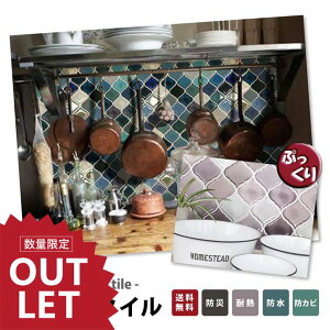 今だけ割引 3D コラベルタイルシール 大判 28.5×26cm 18×25.5cm ぷっくり モロッカンタイル キッチン モロッコタイル 立体 ステッカー モザイクタイル トルコタイル 貼ってはがせる壁紙 トリムボ