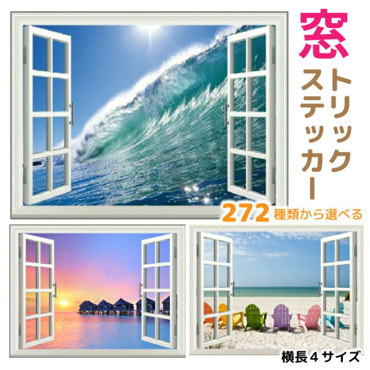 楽天市場 オーダーメイド ウォールステッカー 横長 272種類から選べる 裏が透けない 壁紙 海 川 滝 ビーチ 山 自然 風景 渓流 船 ボート 塔 噴水 アジア 北欧 日の出 虹 橋 夕暮れ 雪山 南国 砂浜 ハワイ ヤシの木 シトラス 中国コスメ タイコスメ