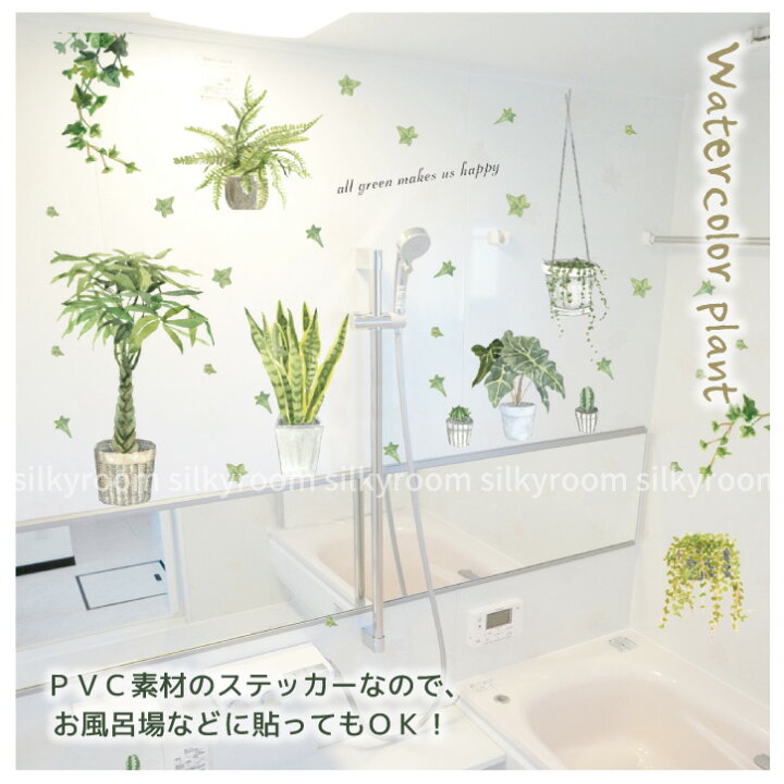 楽天市場 ポイントバック10 Offcウォールステッカー グリーンステッカー 水彩画 観葉植物 植木鉢 木 グリーン リーフ 植物 モンステラ 海 夏 北欧 おしゃれ ボタニカル トイレ シール モノトーン インテリア 壁紙 キッチン 南国 はがせる クロス 壁紙シール リメ