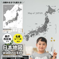 日本地図 ウォールステッカー ポスター お風呂ポスター モノトーン 日本語 グレー 知育 アートポスター …