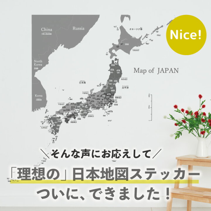 楽天市場 日本地図 ウォールステッカー ポスター 貼ってはがせる モノトーン 日本語 名物 グレー 知育 デスクマットアートポスター おしゃれ インテリア 塗り絵 アート デザイン 壁紙 壁飾り 壁掛け 教育 学習 勉強 ヴィンテージ ワールド レトロ 旅行 シトラス 中国