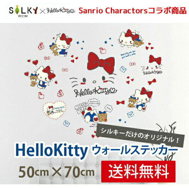 楽天市場 ポイントバック10 Offc 送料無料 ウォールステッカー Hello Kitty 正規品 50 70cm 大版 ハローキティ ウォール ステッカー はがせる 壁紙 サンリオ Sanrio Hallokitty シルキー完全オリジナル おしゃれ キャラクター 子 シトラス 中国コスメ タイコスメ