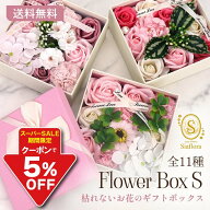 セール中2489→お値下げ 入浴剤 Siaflora フラワーボックスS｜ソープフラワー 枯れない花のギフト 母の日…