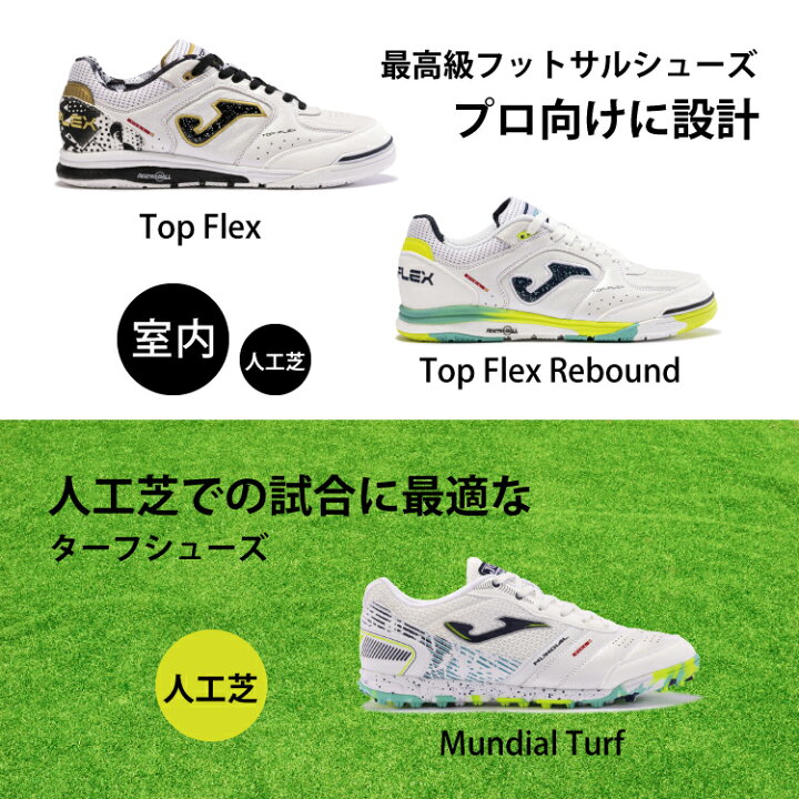 楽天市場】Joma（ホマ）フットサルシューズ【TOP FLEX REBOUND 2024SS 