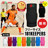 スポーツ用 膝パッド【181Keepers】Knee Pads Model9 膝サポーター 膝あて 膝ガード ニーバンド ニーパッ…