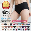 ★最大30%OFF！マラソン期間限定★＼高評価／ナプキン不要！サニタリーショーツ 吸水ショーツ 生理用ショーツ パンツ オーガニックコットン 漏れない 蒸れない 大きいサイズ 小さいサイズ 子供 キッズ ジュニア 小学生 かわいい 尿もれ 月経 ラクリーパンツ