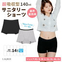 ★10%OFF対象！マラソン期間限定★6980→2,980円＼世界最高峰140mL／超吸収型サニタリーショーツ ボクサータイプ 吸水ショーツ 生理用ショーツ パンツ オーガニックコットン 漏れない 蒸れない 大きいサイズ 小さいサイズ 子供ジュニア 小学生 中学生 多い日 おりもの