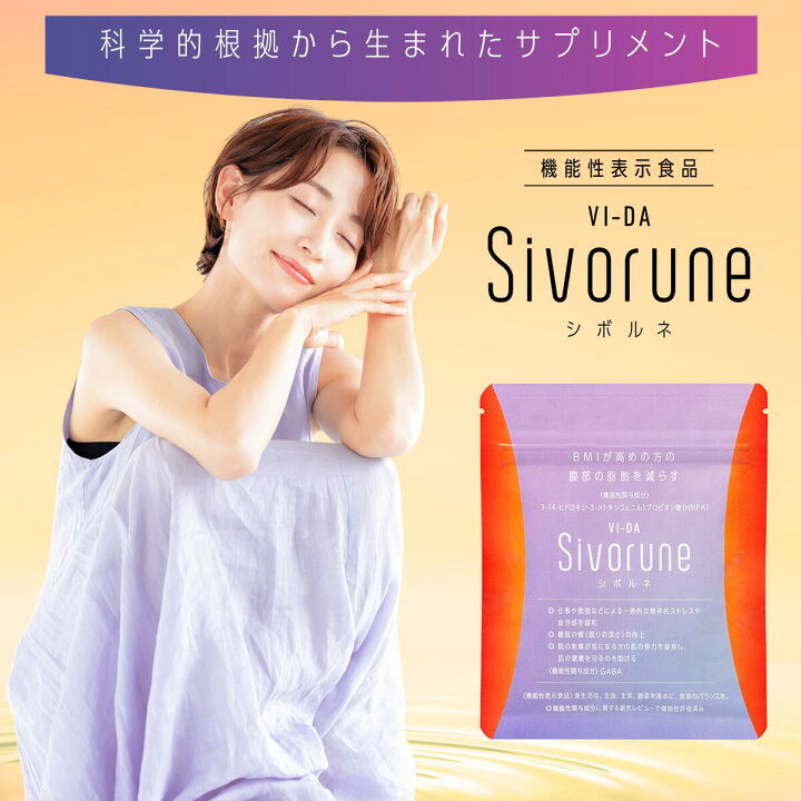 楽天市場】【送料無料】【公式】サプリ sivorune シボルネ 機能性表示 