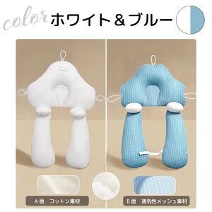 【送料無料】絶壁予防枕 赤ちゃん枕 ベビー枕 頭の形 横向き枕 新生児から使える 寝返り防止 夜泣き 出産祝い 出産準備 向き癖防止 絶壁防止 ベビーピロー ギフト プレゼント 向き癖