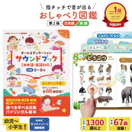 【アウトレット】 知育玩具 サウンドブック モンテッソーリ講師監修 0から8歳 タッチペン不要 第1版 バイ…