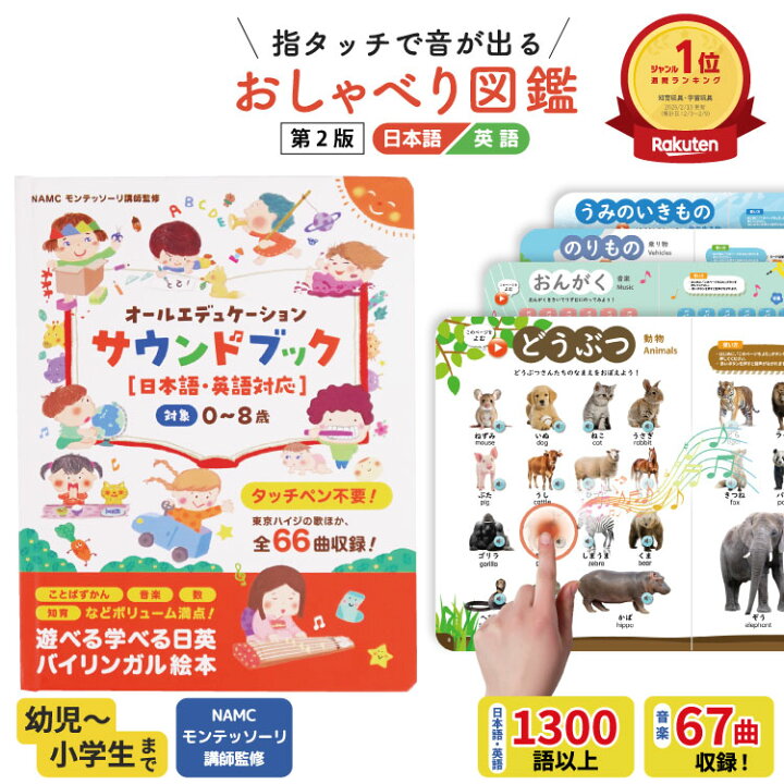 楽天市場】【アウトレット】 知育玩具 サウンドブック モンテッソーリ 