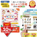 知育玩具 サウンドブック【第3版】モンテッソーリ講師監修 0から8歳 タッチペン不要 バイリンガル おしゃべり図鑑 音…