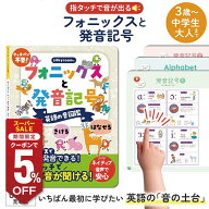 フォニックス専門家監修 読める！聞ける！話せる！フォニックスと発音記号 英語の音図鑑 タッチペン不要 …