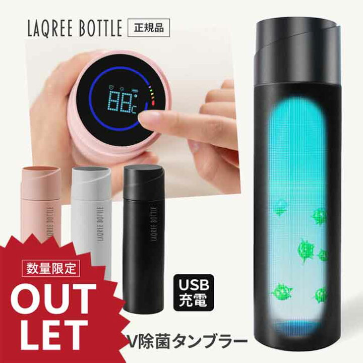 楽天市場 即納 刻印 名入れ ラクリー Uv C除菌タンブラー Laqree 消毒 水筒 直飲み 450ml ステンレス製 送料無料 おしゃれ マグボトル ステンレスボトル キッズ マイボトル マグボトル 魔法瓶 保温 保冷 真空 幼稚園 保育園 父の日 シトラス 中国コスメ タイコスメ 楽天市場 即納 刻印 名入れ ラクリー Uv C除菌タンブラー Laqree 消毒 水筒 直飲み 450ml ステンレス製 送料無料 おしゃれ マグボトル ステンレスボトル キッズ マイボトル マグボトル 魔法瓶 保温 保冷 真空 幼稚園 保育園 父の日 シトラス 中国コスメ タイコスメ