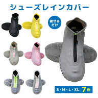 靴用レインカバー【ファスナー付き】シューズカバー 長靴 雨 靴 雨用カバー 雨の日 防水カバー シリコン…