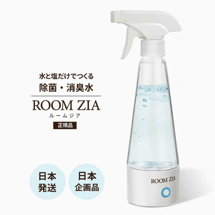 楽天市場】電解次亜水生成器 メーカー ルームジア 生成器 作る 機械 次 