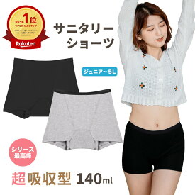 【マラソン限定10%オフCP】数量限定6980→2,980円＼シリーズ最高峰140mL／超吸収型サニタリーショーツ ボクサータイプ 吸水ショーツ 生理用ショーツ パンツ オーガニックコットン 漏れない 蒸れない 大きいサイズ 小さい 子供ジュニア 小学生 多い日 夜用 かわいい おりもの