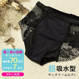 ＼繊細レースが可愛い／漏れにくい！サニタリーショーツ シームレス ふんどしパンツ ふんティ 吸水ショーツ 生理用ショーツ パンツ オーガニックコットン 蒸れない 大きいサイズ 小さいサイズ 多い日 夜用 かわいい おりもの 優しいはき心地｜LAQREEパンツ ラクリーパンツ