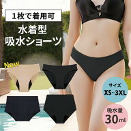 【1枚でも着用可】水着にもなる吸水ショーツ インナーショーツ サニタリーショーツ プール 吸水 吸収 送…