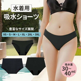 インナーショーツ サニタリーショーツ 水着用 プール 吸水 吸収 送料無料 レディース ジュニア 大きいサイズ　吸水ショーツ サニタリーショーツ 水着用 大きいサイズ 吸収 綿 コットン プール 海 旅行 響かない 無地 ブラック