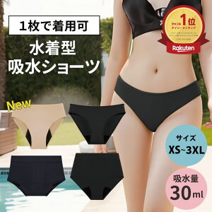 【1枚でも着用可】水着にもなる吸水ショーツ インナーショーツ サニタリーショーツ プール 吸水 吸収 送料無料 レディー