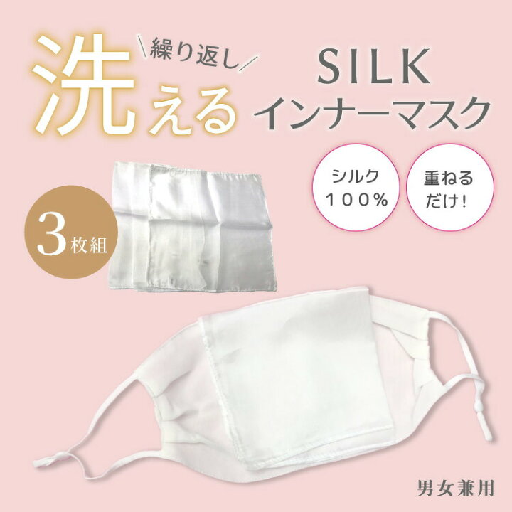 楽天市場 マスク 内布 3枚セット 美容 美唇 シルク 絹 ハンカチ 花粉 風邪 唇 くちびる 乾燥 シルク100 インナーマスク おやすみマスク 26 26cm マスク 洗える 男女兼用 布マスク ウイルス対策マスク 洗える シトラス 中国コスメ タイコスメ