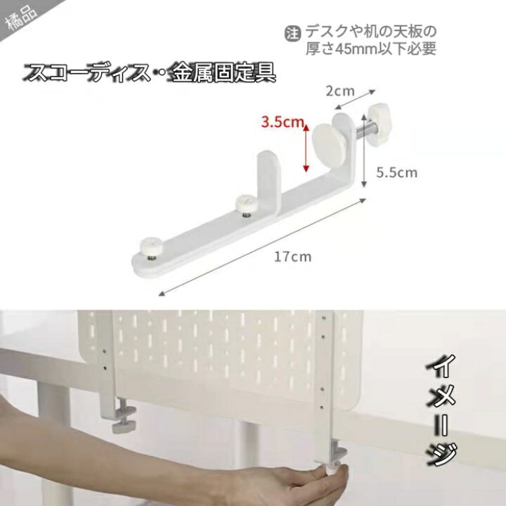 楽天市場】スコーディス コネクター 有孔ボード スタンド 金属固定具 パンチングボード パネル フック 白 机 卓上収納 スチール固定架 金属製デスクトップ型固定具 ペグボード パーツ オフィス机 デスク 強力固定 インテリア アクセサリー ホワイト : 橘品女子 楽天市場】スコーディス コネクター 有孔ボード スタンド 金属固定具 パンチングボード パネル フック 白 机 卓上収納 スチール固定架 金属製デスクトップ型固定具 ペグボード パーツ オフィス机 デスク 強力固定 インテリア アクセサリー ホワイト : 橘品女子