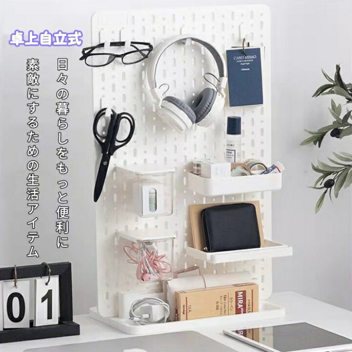 楽天市場 有孔ボード 6点セット 卓上収納新企画 スマート女子 大学生 女性男性 文房具 文具 卓上収納 事務所 オフィス リビング 壁面収納 壁掛け 取付簡単 工具不要 耐荷重10kgインテリア ペグボード パンチングボード おしゃれ収納 机 デスク 勉強机 テーブル 橘品女子 楽天市場 有孔ボード 6点セット 卓上収納新企画 スマート女子 大学生 女性男性 文房具 文具 卓上収納 事務所 オフィス リビング 壁面収納 壁掛け 取付簡単 工具不要 耐荷重10kgインテリア ペグボード パンチングボード おしゃれ収納 机 デスク 勉強机 テーブル 橘品女子