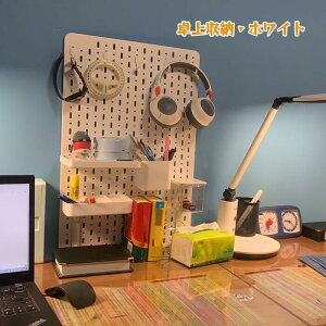 デスクトップボード 7点セット 女性魅力 多孔ボード 文房具収納 卓上収納 自宅用収納 事務所用収納 オフィス用収納 リビング収納 取り付け簡単 工具不要 耐荷重20kg ホワイト インテリア収納
