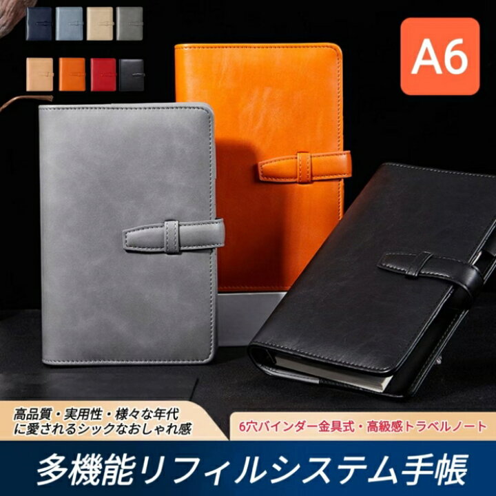 楽天市場】システム手帳 A5 A6サイズ ビジネス手帳 6穴リング 高級PU 