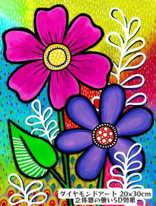 ダイヤモンドアート キット 絵画 花 5Dダイヤモンド 刺?キット 手作り DIY 工芸品 壁装飾減圧パズルダイヤモンド パズルクロスステッチアート 全面貼り付けタイプ 壁面 装飾 20x30cm キラキラ