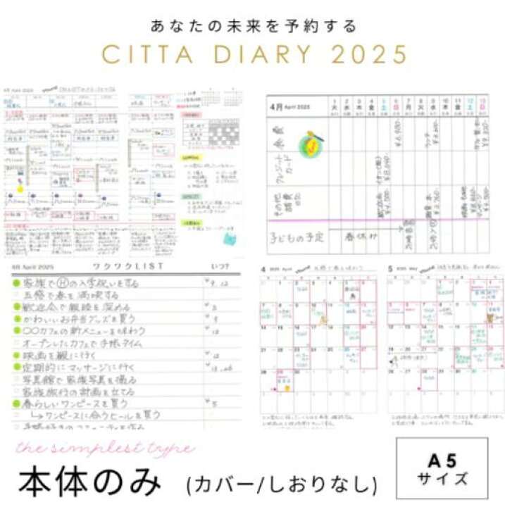楽天市場】【公式ショップ】セール30％オフ！CITTA DIARY 2025(2024年 