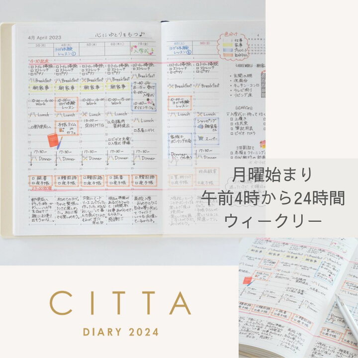 CITTA手帳2023-24年度版（2023年3月始まり）A5 ピュアホワイト