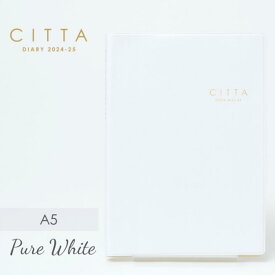 【CITTA公式】CITTA手帳2024-25（2024年3月始まり）A5 ピュアホワイト　ノベルティミニノートA5付き