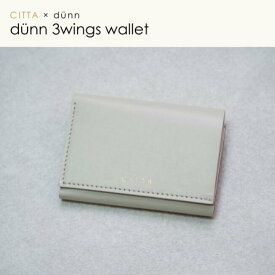 【CITTA×dunn】dunn 3wings wallet　CITTAオリジナルバイカラー