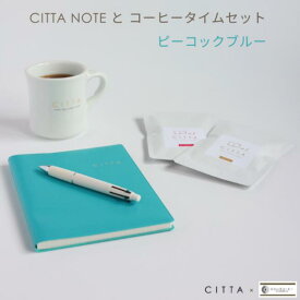 《期間限定販売》CITTA NOTEとコーヒータイムセット2026