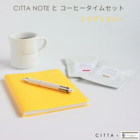 《期間限定販売》CITTA NOTEとコーヒータイムセット2026