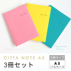 CITTAノートA5（方眼タイプ）3冊セット（ローズピンク ミモザイエロー ピーコックブルー）《数量限定》CITTAオリジナル下敷き付き