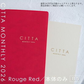 【公式ショップ】CITTA MONTHLY（2025年10月始まり）マンスリーページのみB5サイズ