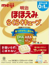 楽天市場】明治 ほほえみ らくらくキューブ 賞味期限の通販