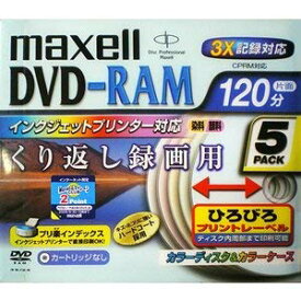 マクセル くり返し録画用DVD-RAM 5枚 3倍速対応 プリンタブル maxell DRM120PMB.1P5S
