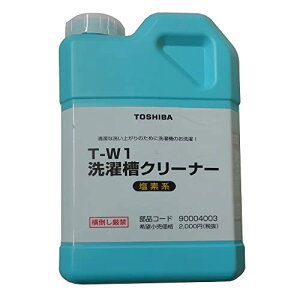 T-W1　90004003塩素系 東芝 洗濯槽クリーナー