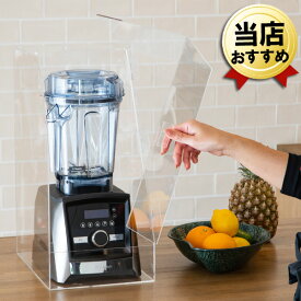 あす楽 Vitamix サイレントアクリルケース 横開き 全機種対応 日本製 バイタミックス 遮音ケース オプション パーツ 正規品 正規店 正規販売店 遮音 防音 静音 カバー ケース ヴァイタミックス 防音ボックス 防音ケース 遮音アクリルケース 騒音軽減 消音 防音箱 防音対策