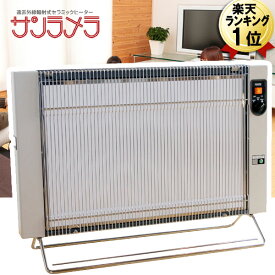 萬基商事 サンラメラ1200W 遠赤外線ヒーター 暖房 日本製 5年保証 遠赤外線パネルヒーター 6-14畳 ホワイト 1221-21 パネルヒーター 1200W型 大型ヒーター 暖房器具 暖房機 ヒーター 赤外線ヒーター 遠赤外線暖房機 高齢者 ペット 安全 大型パネルヒーター 正規品