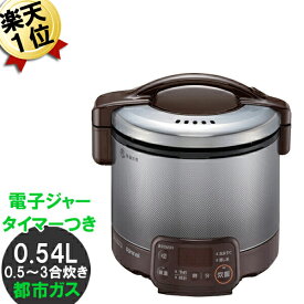 ガス炊飯器 リンナイ あす楽 0.5〜3合 こがまる【送料無料】 RR-030VQT（DB） 都市ガス 東京ガス 大阪ガス ダークブラウン 新米 比較 おいしい ガス 炊飯器 おすすめ 保温 予約 新生活 タイマー 電子ジャー お買い得 価格